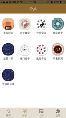 算命商城软件 v0.0.24 安卓版2