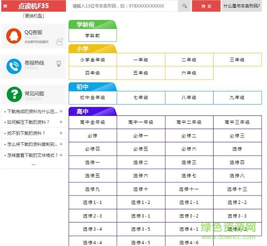 读书郎f35点读机教材 完整免费版0