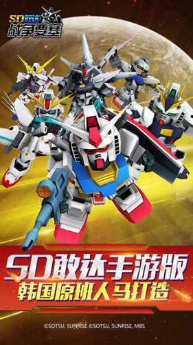 sd敢达战争要塞官方版 v1.4 安卓版0