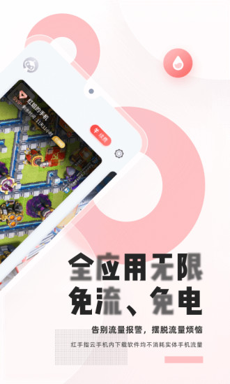 苹果红手指手游挂机app v2.3.214 官方免费版1