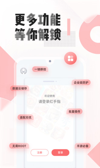 苹果红手指手游挂机app v2.3.214 官方免费版0
