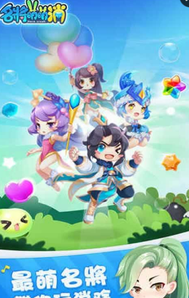名将萌萌消手机版 v4.0.0.1 安卓版2