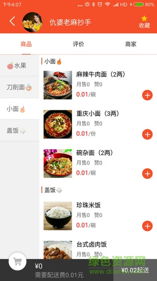 洪城外卖 v1.1.5 安卓版0