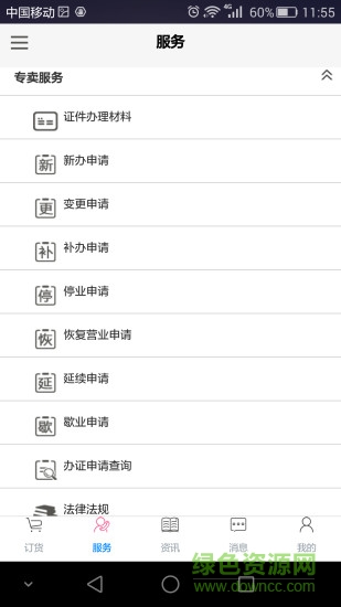 景洪烟草软件 v1.0 安卓版0