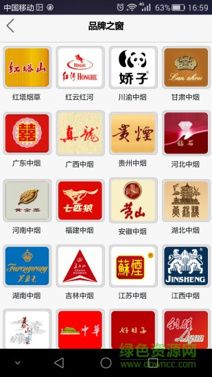 景洪烟草软件 v1.0 安卓版1