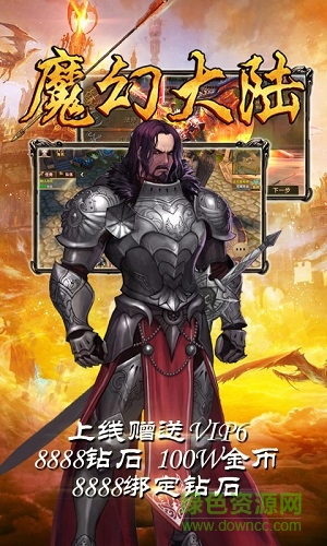 魔幻大陆变态版 v1.5.2 安卓sf版2