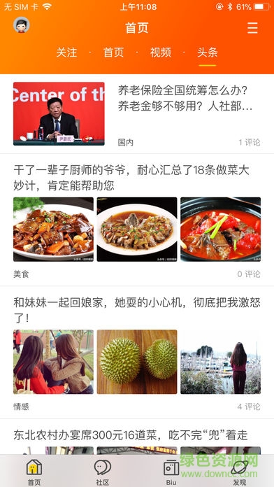 乐活丹阳 v4.2.1 安卓版1