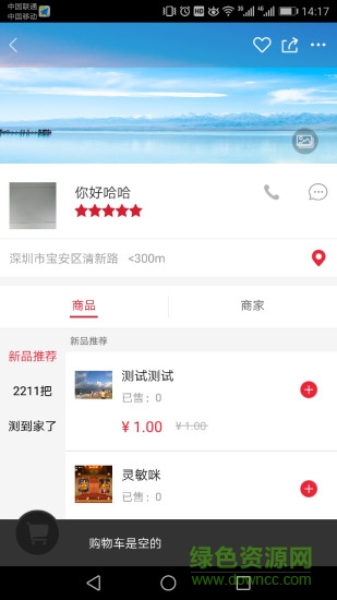 新疆商景 v4.0.2 安卓版1