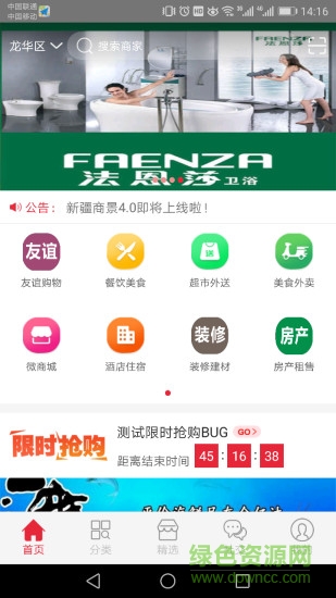 新疆商景 v4.0.2 安卓版3