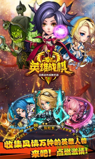 英雄战棋手游 v1.1.10120 安卓版1