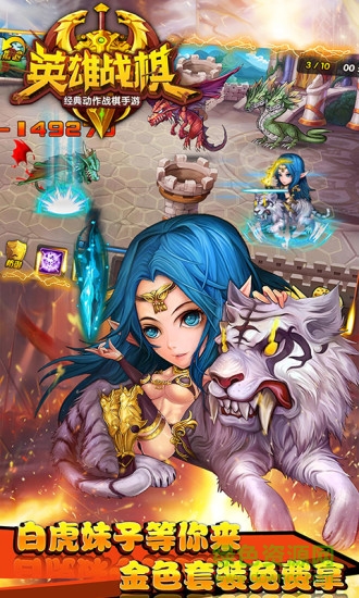 英雄战棋手游 v1.1.10120 安卓版2