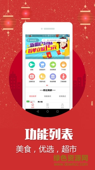 居居外卖平台 v2.4.6 安卓版1