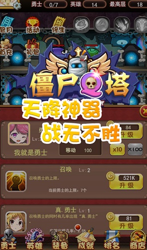 僵尸q塔h5游戏 v1.0.0 安卓版2