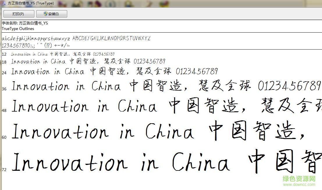 腾讯qq告白情书字体 0