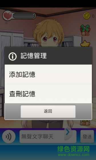 男友养成计划内购 v1.0.0.5 安卓版0