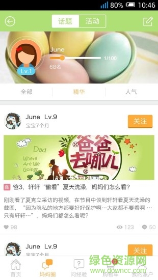 HiPP喜宝 v1.0.26 安卓版1