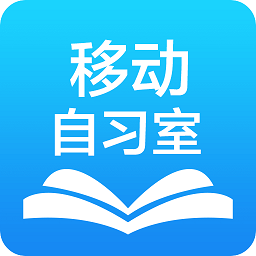 中公教育移动自习室