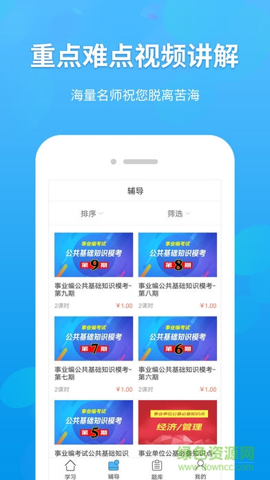中公教育移动自习室 v2.2 安卓版2