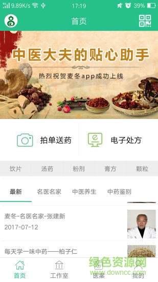 麦冬 v7.4.2 安卓版2