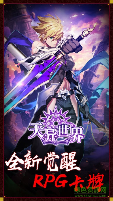 天异世界 v1.0 安卓版3