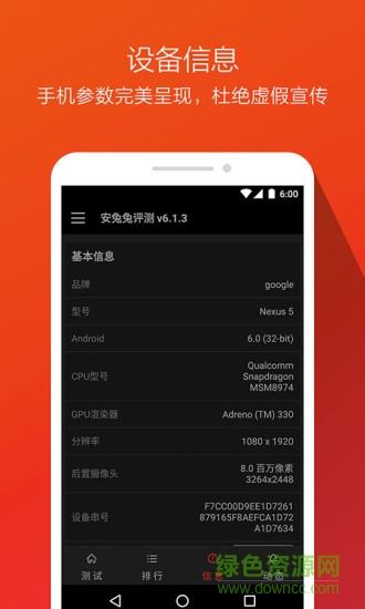 安兔兔CPU大师免费版 v2.5.3 安卓版0
