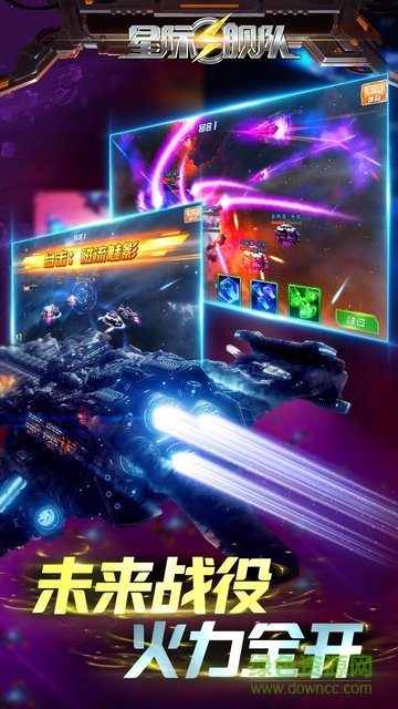 星际舰队手游果盘版 果盘版星际舰队