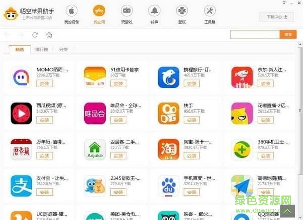 悟空苹果助手 v4.8.0.414 最新版1