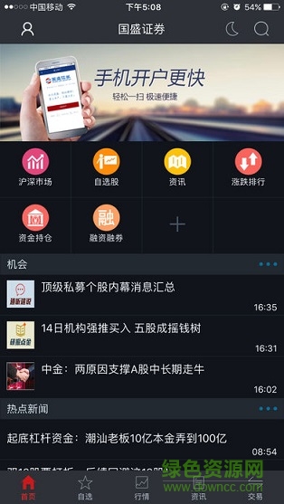 国盛证券手机大智慧ios版 v8.56 iphone版2