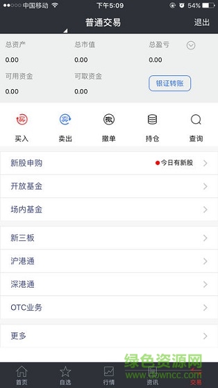 国盛证券大智慧app v8.56 官方安卓版2