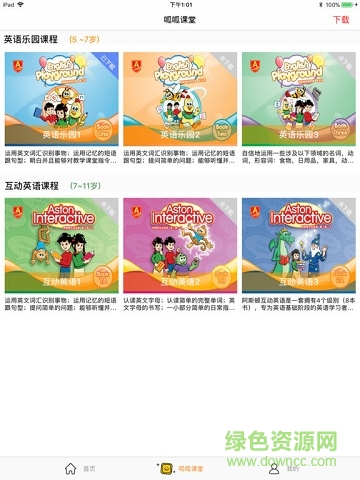 阿斯顿美语呱呱ipad客户端 v1.0.2 苹果ios版0