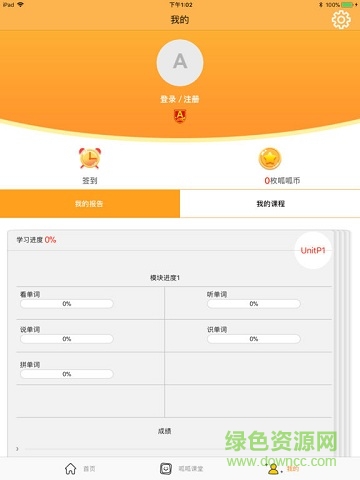 阿斯顿美语呱呱ipad客户端 v1.0.2 苹果ios版1