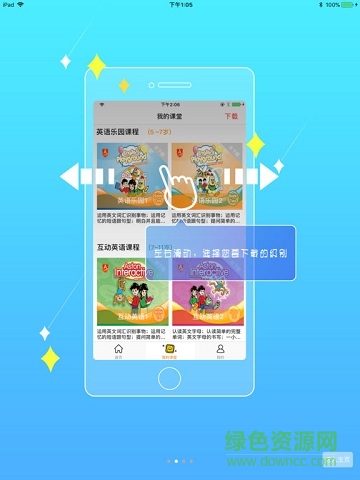 阿斯顿美语呱呱ipad版