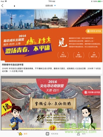 阿斯顿美语呱呱ipad客户端 v1.0.2 苹果ios版2