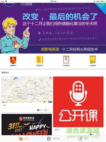 阿斯顿美语呱呱ipad客户端 v1.0.2 苹果ios版3