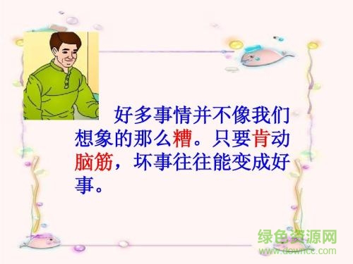 25玲玲的画公开课ppt 0