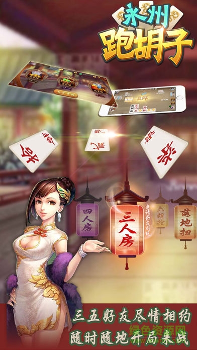 永州跑胡子免费 v6.1.00