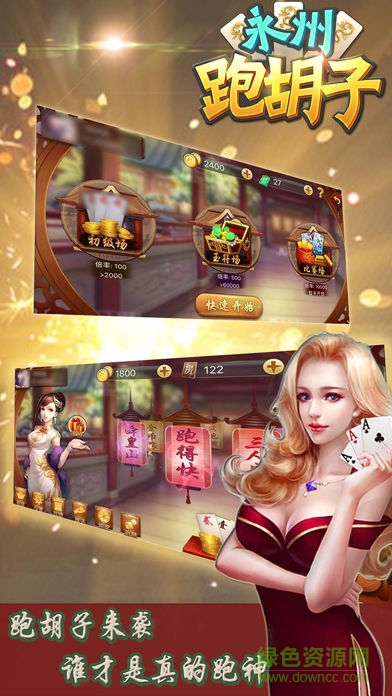 永州跑胡子免费 v6.1.01