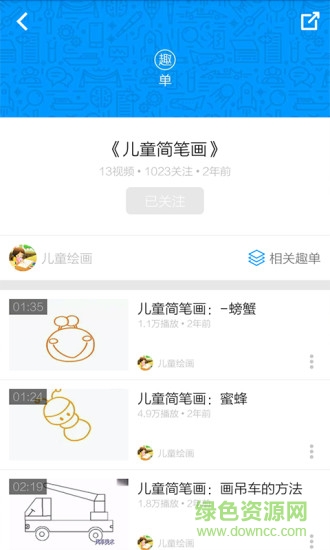 儿童简笔画大全app v3.8.2 安卓版1