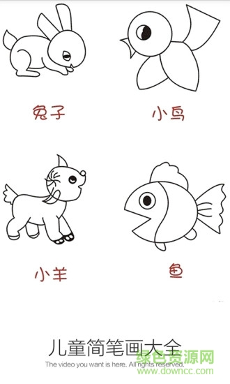 儿童简笔画大全app v3.8.2 安卓版0