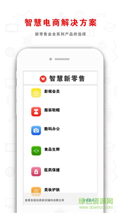 微商城助手手机客户端 v2.0.29 安卓版1