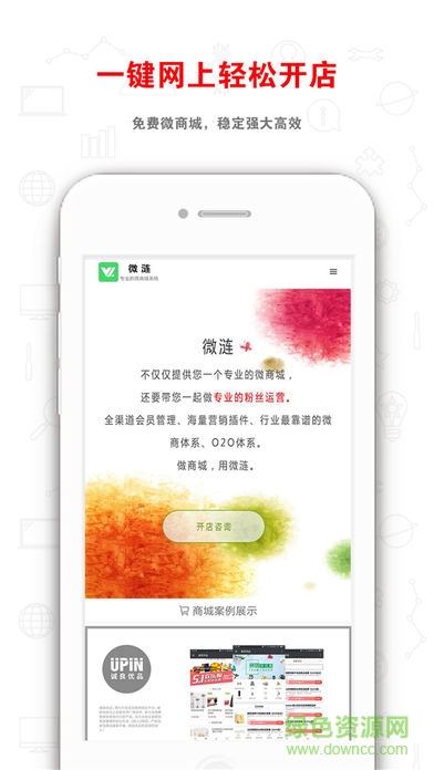 微商城助手手机客户端 v2.0.29 安卓版2