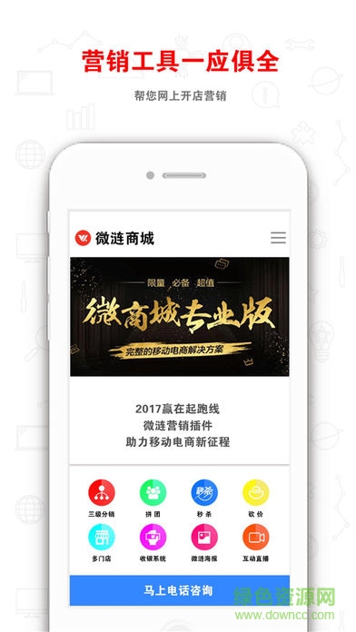 微商城助手手机客户端 v2.0.29 安卓版3