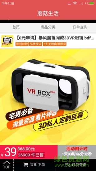 蘑菇生活 v1.0.0 安卓最新版1