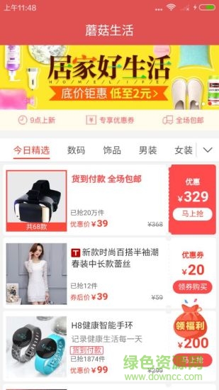 蘑菇生活 v1.0.0 安卓最新版0