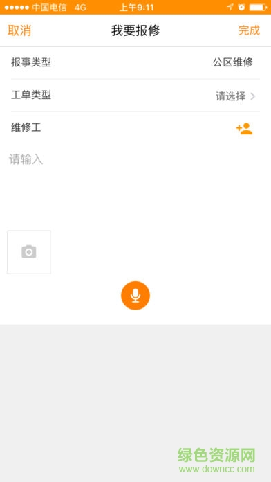 优你管家中海物业 v3.7.4 安卓官方版2