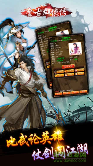 快意江湖行金古群侠传 v1.5.8 安卓版1