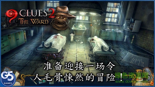 9条线索2病房完整版(9 Clues 2) v1.1 安卓版0
