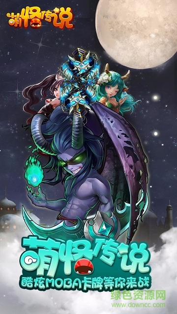 萌怪传说百度版手游 v1.10.0.0 安卓版1