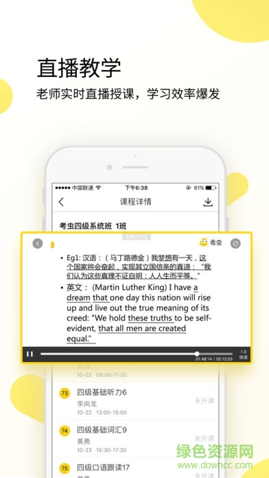 考虫英语电脑客户端 v4.3.0 官方pc版0