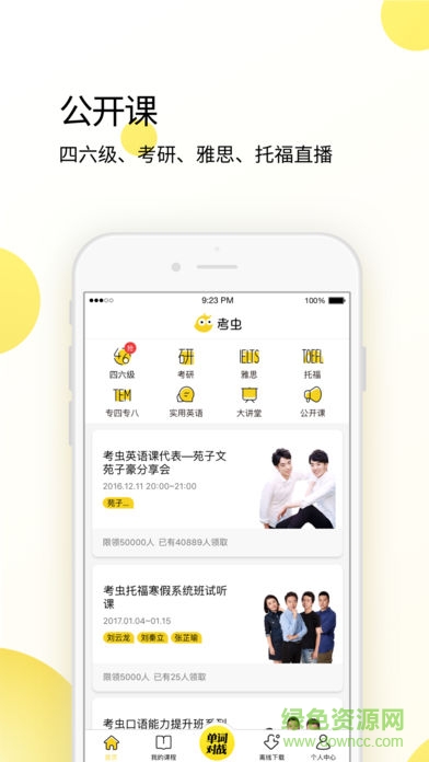 考虫英语电脑客户端 v4.3.0 官方pc版1